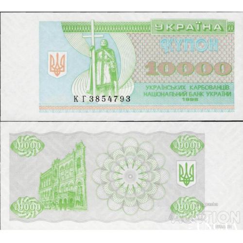 Україна - Ukraine - Украина  1996 - 10000 карбованців Pick 94c UNC серія КГ