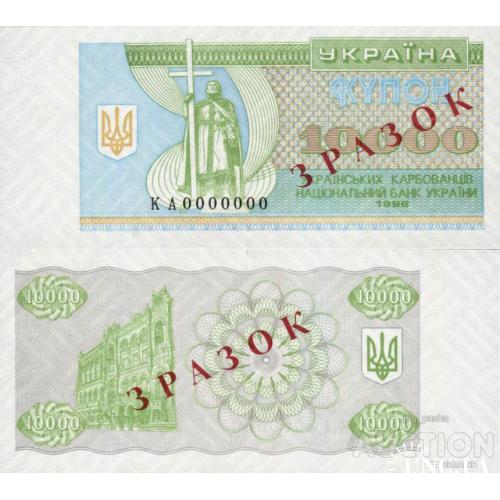 Україна - Ukraine - Украина 1996 - 10000 карбованців Pick 94s3 UNC SPECIMEN ЗРАЗОК