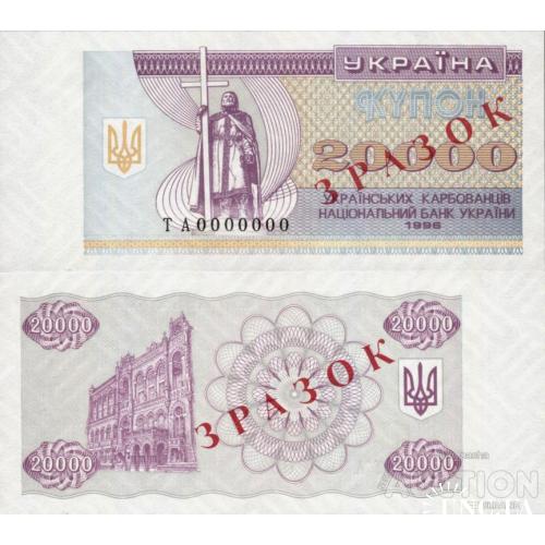 Україна - Ukraine - Украина 1996 - 20000 карбованців Pick 95s4 UNC SPECIMEN ЗРАЗОК