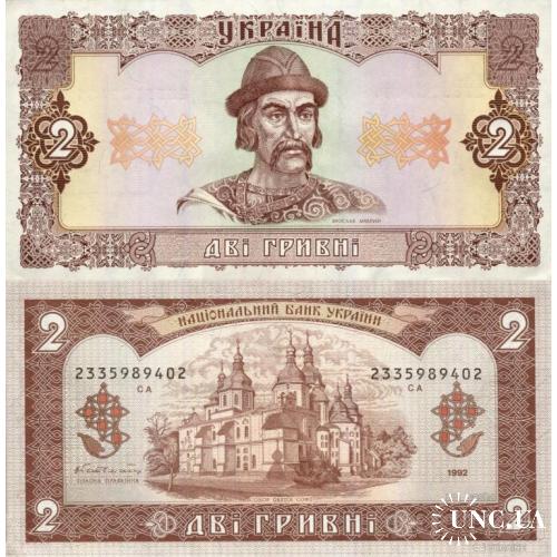 Україна - Ukraine - Украина 2 гривні 1992 (Гетьман) UNC серія СА 233 (є номери поспіль)