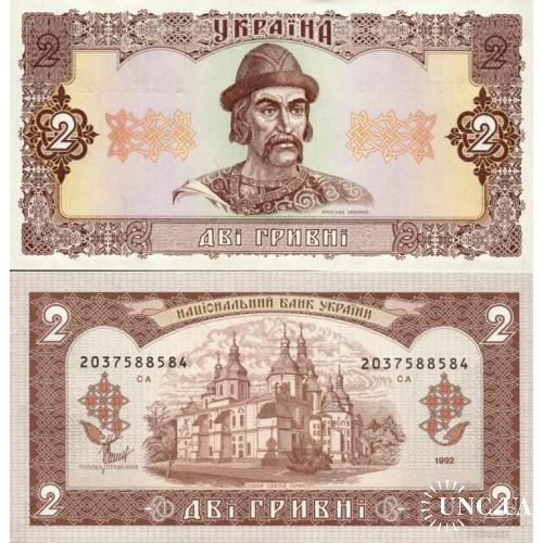 Україна - Ukraine - Украина 2 гривні 1992 (Матвієнко) UNC серія СА 203 (є номери поспіль)