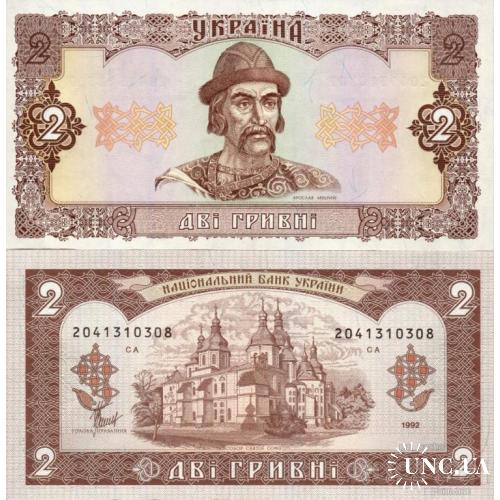 Україна - Ukraine - Украина 2 гривні 1992 (Матвієнко) UNC серія СА 204 (є номери поспіль)