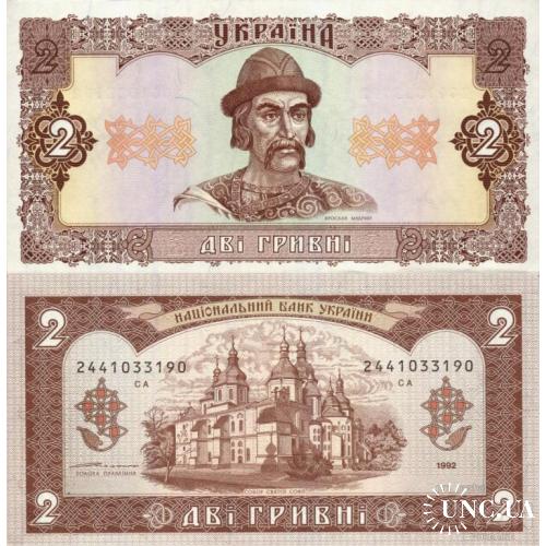 Україна - Ukraine - Украина 2 гривні 1992 (Ющенко) UNC серія СА 244 (є номери поспіль)