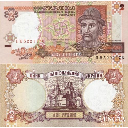 Україна - Ukraine - Украина 2 гривні 1995 (Ющенко) UNC серія ПВ (є номери поспіль)