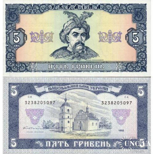 Україна - Ukraine - Украина 5 гривень 1992 (Гетьман) UNC серія СА 323 (є номери поспіль)