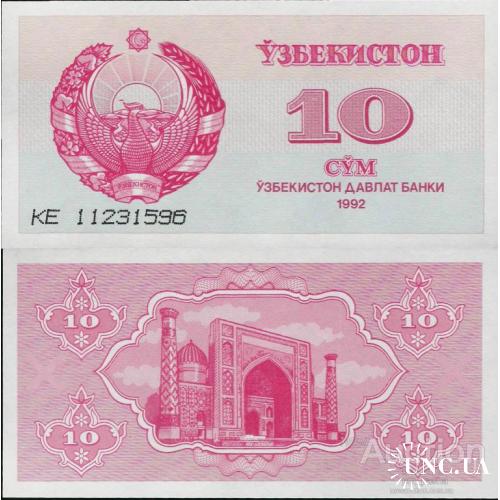 Узбекистан - Uzbekistan 1992 - 10 sum - Pick 64 UNC