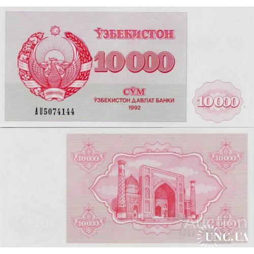 Узбекистан - Uzbekistan 1992 - 10000 sum - Pick 72 aUNC з невеликим перегином по центру