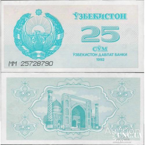 Узбекистан - Uzbekistan 1992 - 25 sum - Pick 65 UNC