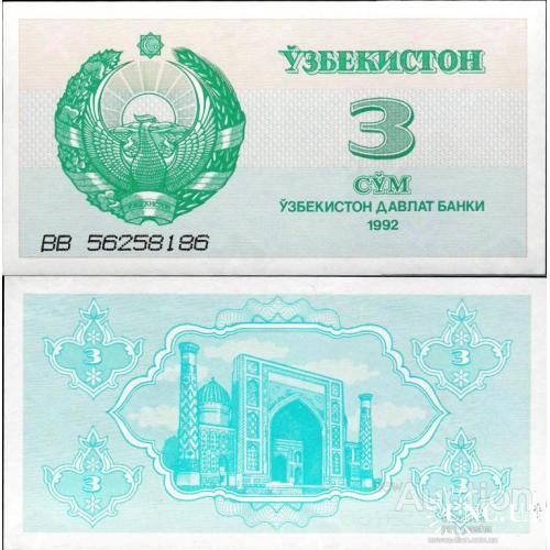 Узбекистан - Uzbekistan 1992 - 3 sum - Pick 62 UNC