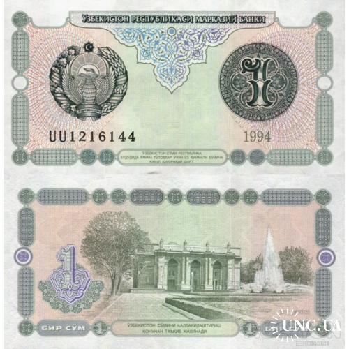 Узбекистан - Uzbekistan 1994 - 1 sum - Pick 73 UNC Серія UU