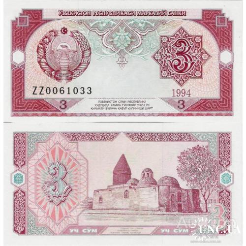 Узбекистан - Uzbekistan 1994 - 3 sum - Pick 74r UNC Seria ZZ replacement