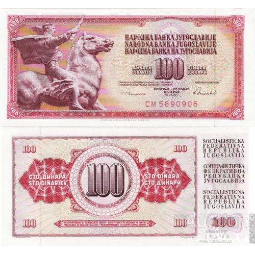 Югославия - Yugoslavia 1986 - 100 Dinara - Pick 90 UNC