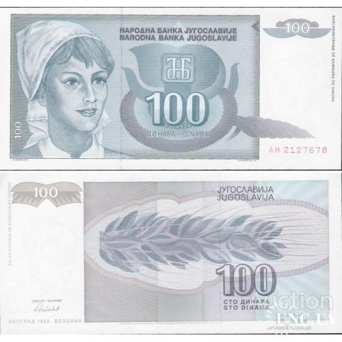 Югославия - Yugoslavia 1992 - 100 Dinara - Pick 112 UNC