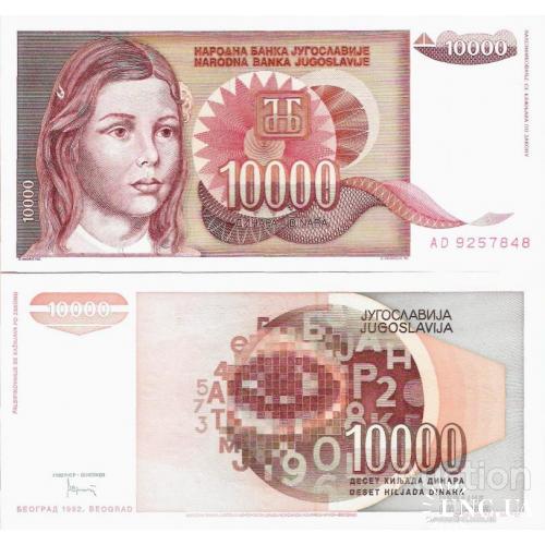 Югославия - Yugoslavia 1992 - 10000 Dinara - Pick 116 UNC