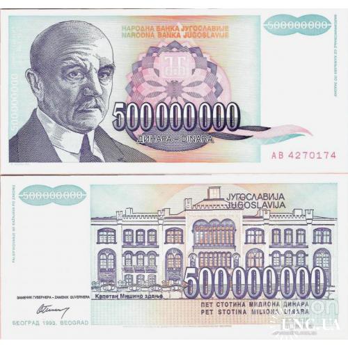 Югославия - Yugoslavia 1993 - 500 000 000 Dinara - Pick 134 UNC