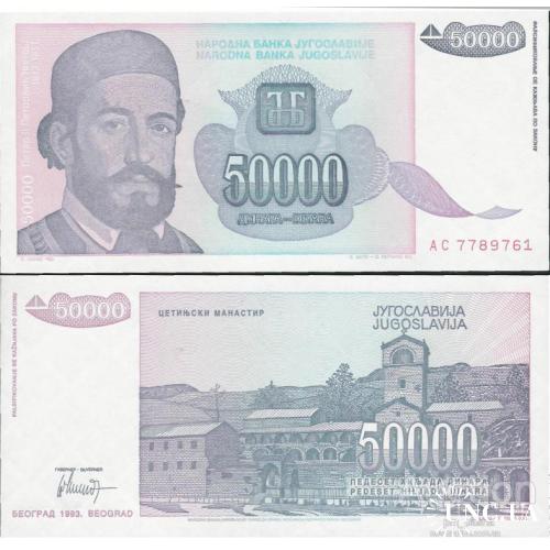 Югославия - Yugoslavia 1993 - 50000 Dinara - Pick 130 UNC