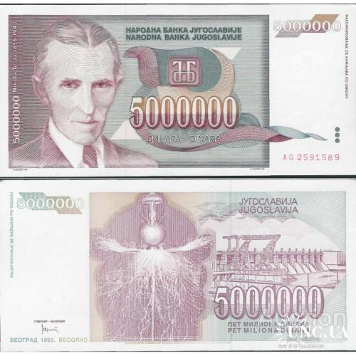 Югославия - Yugoslavia 1993 - 5000000 Dinara - Pick 121 UNC Tesla