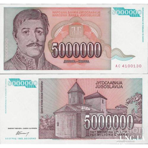 Югославия - Yugoslavia 1993 - 5000000 Dinara - Pick 132 UNC Petrovich