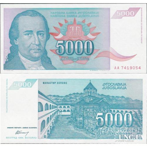 Югославия - Yugoslavia 1994 - 5000 Dinara - Pick 141 UNC