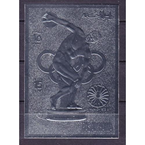 1972 Рас-эль-Хайма 781b серебро Олимпийские игры 1972 года в Мюнхене 25,00 €