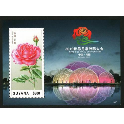 2019 Гайана 9567/B998 Цветы - Роза 9,00 €