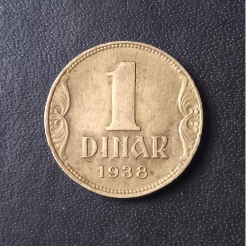1 динар 1938 Югославия