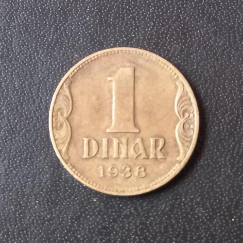  1 динар 1938 Югославия