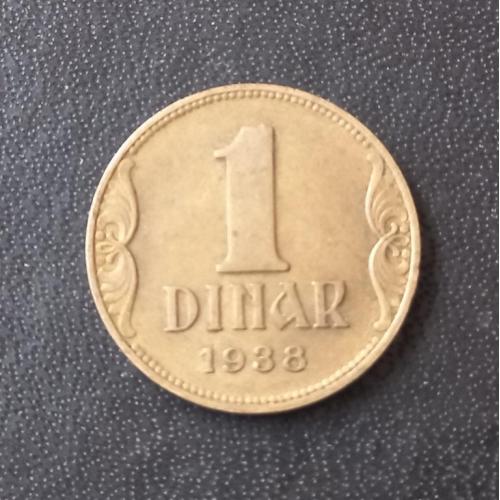 1 динар 1938 Югославия 