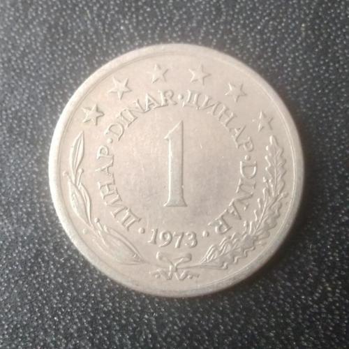 1 динар 1973 Югославия 