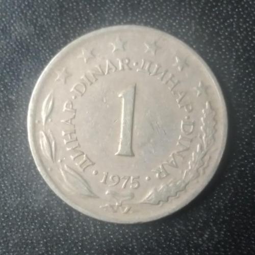 1 динар 1975 Югославия