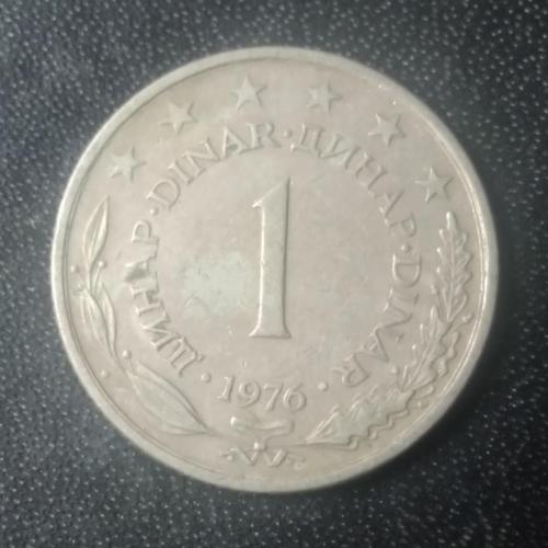 1 динар 1976 Югославия 