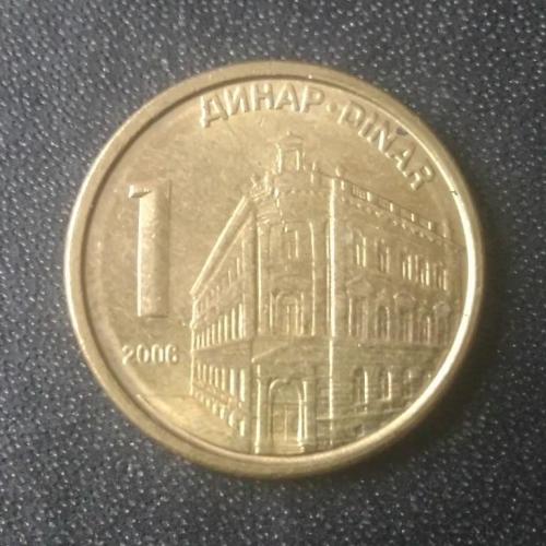 1 динар 2006 Сербия
