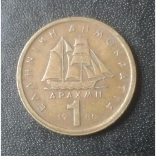 1 драхма 1980 Греция