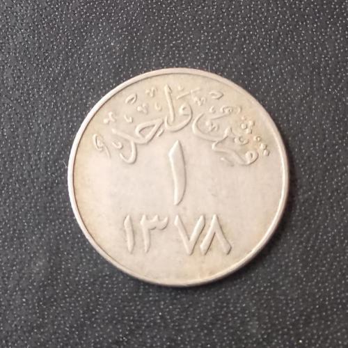 1 кирш 1958 Саудовская Аравия