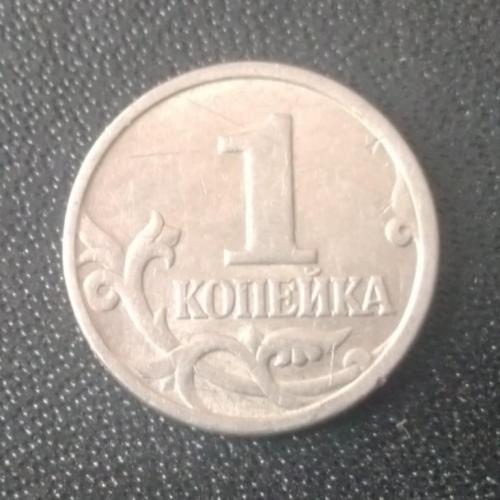 1 копейка 1998 (М) Россия 