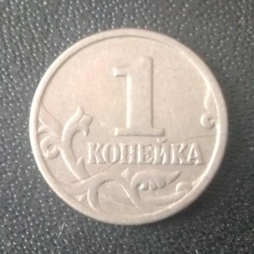 1 копейка 1999 (М) Россия