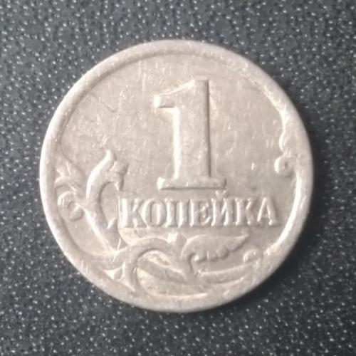 1 копейка 2001 Россия