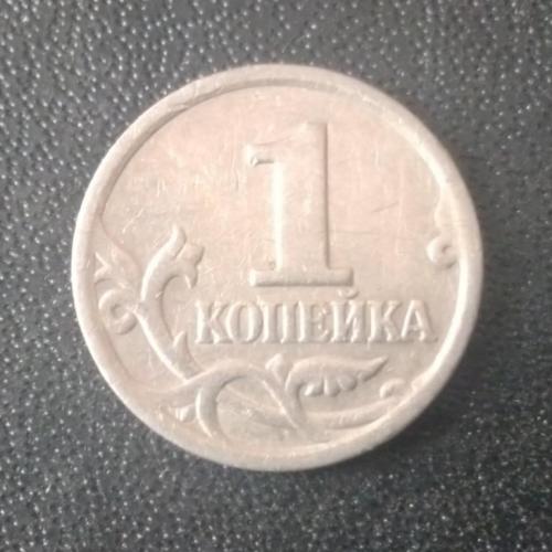 1 копейка 2002 (СП) Россия