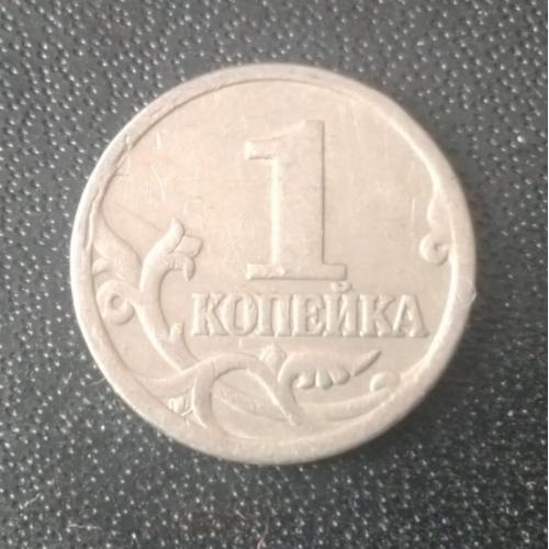 1 копейка 2004 (SP) Россия
