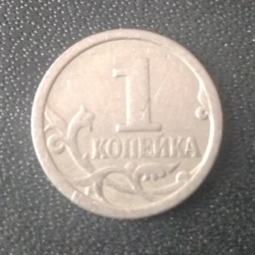 1 копейка 2007 (SP) Россия 