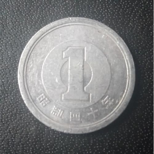 1 йена 1965 Япония