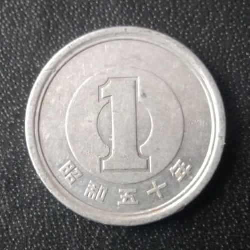 1 йена 1975 Япония