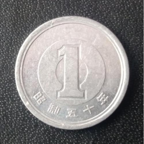 1 йена 1975 Япония