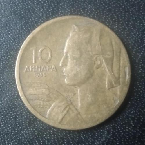 10 динаров 1955 Югославия (FM) 