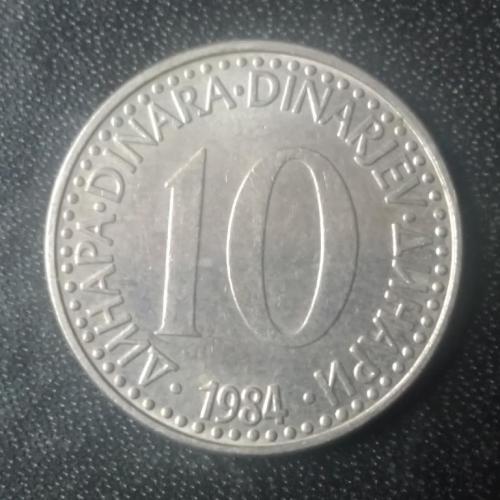 10 динаров 1984 Югославия