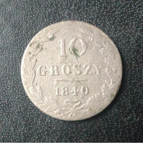10 грошей 1840 Польша (серебро) 