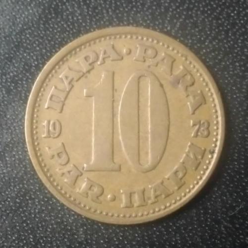  10 пара 1973 Югославия