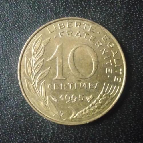 10 сантимов 1995 Франция 
