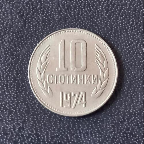 10 стотинки 1974 Болгария 