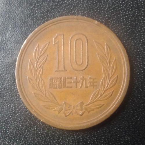 10 йен 1964 Япония